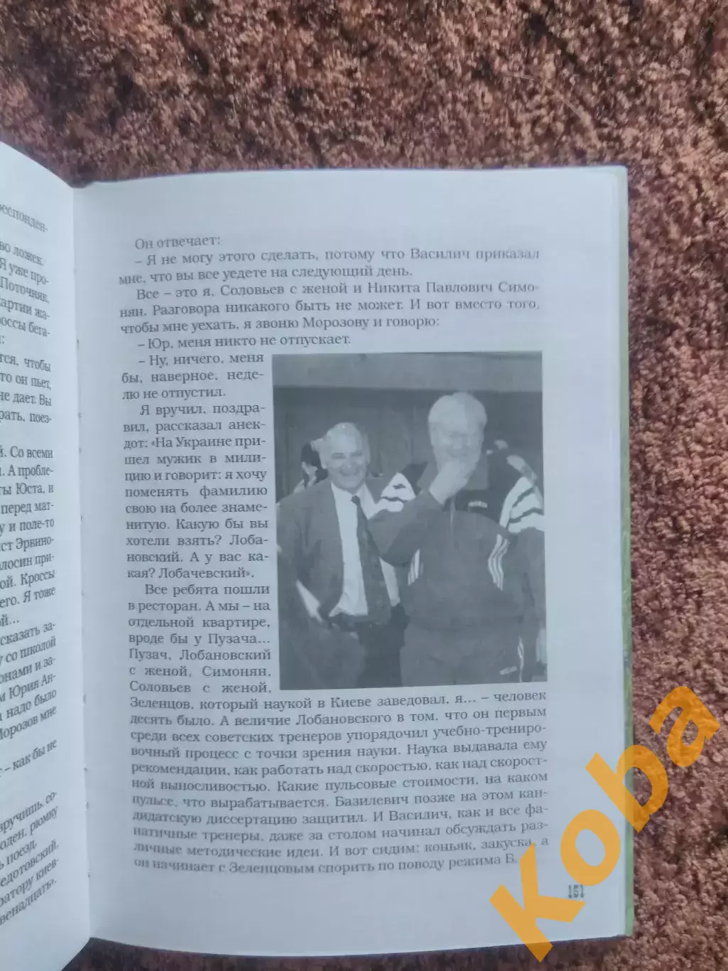 Вечнозеленое поле жизни В. БУБУКИН АВТОГРАФ Футбол 2003 7