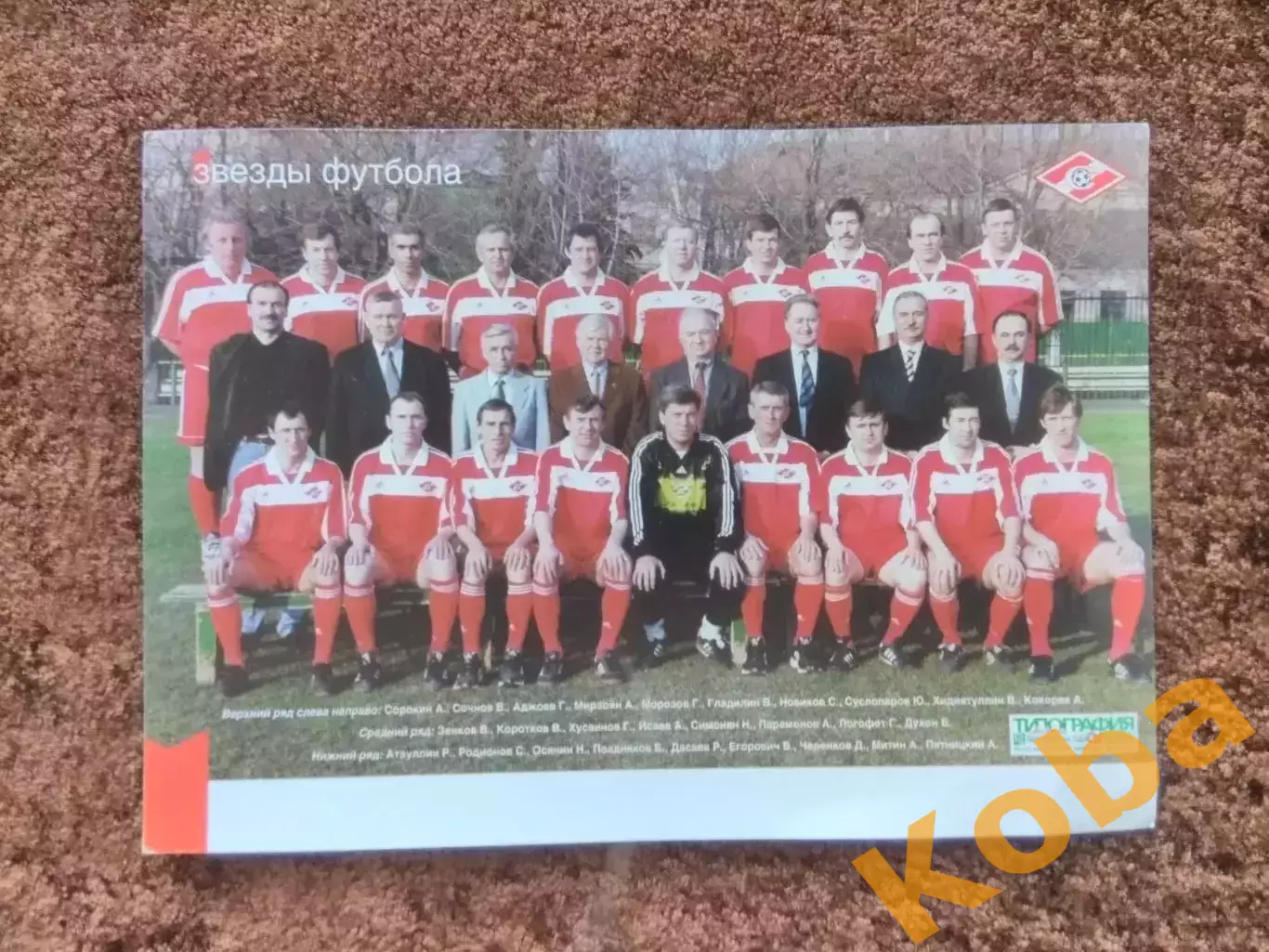 Спартак Москва Футбол Черенков Дасаев Симонян Хидиятулин Суслопаров Пятницкий
