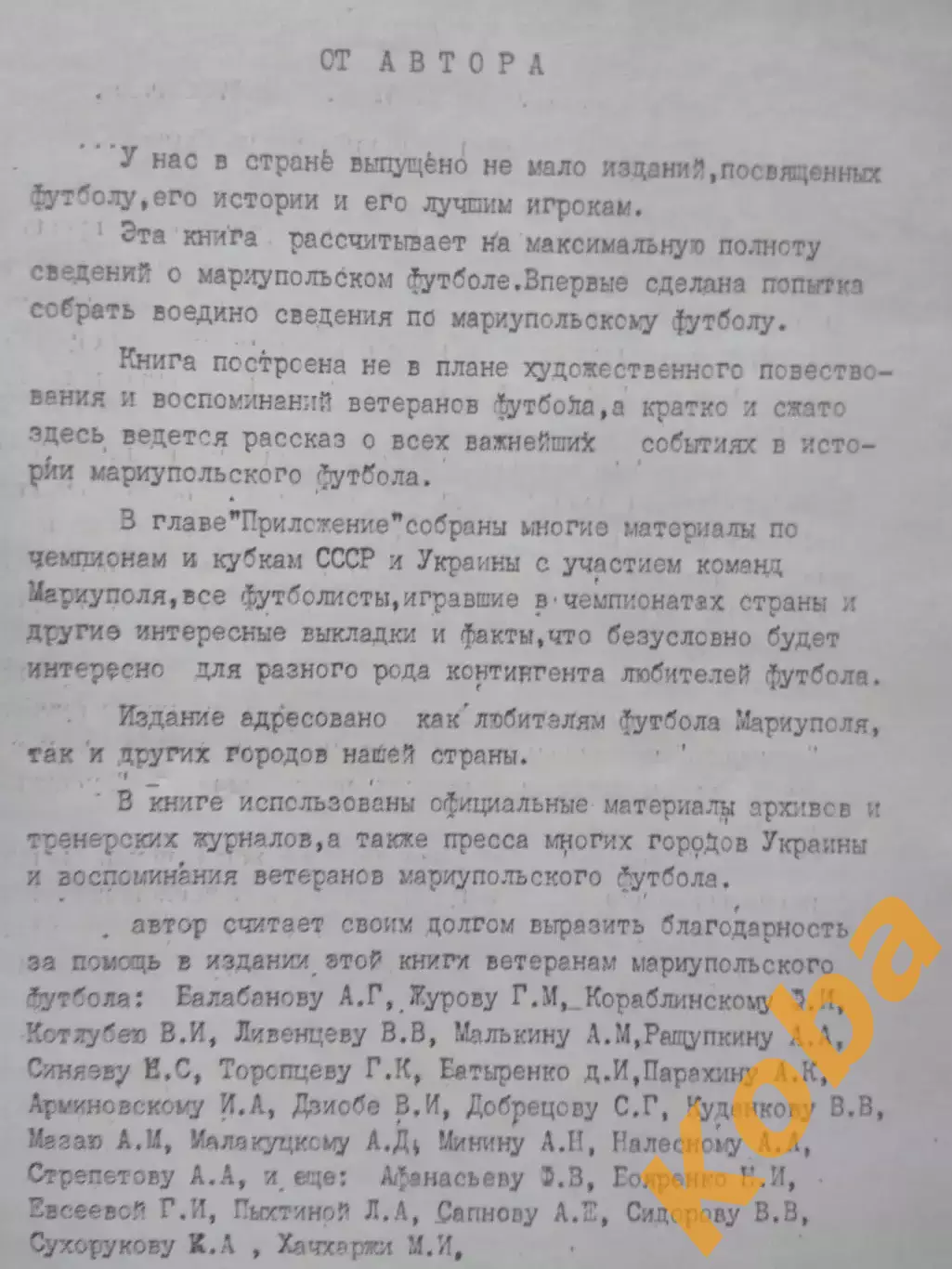 Мариупольский футбол 1990 Бояренко 1