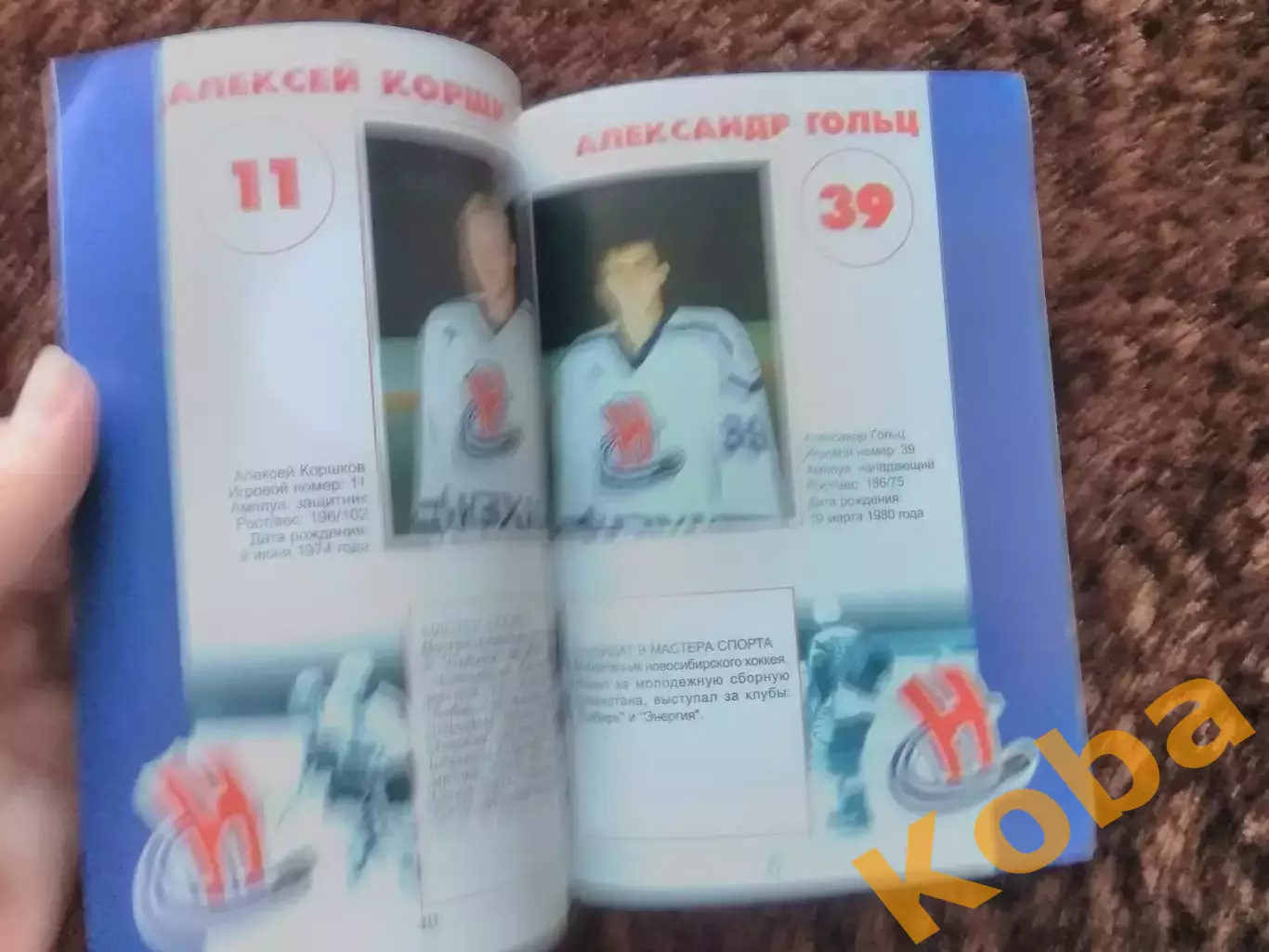 Сибирь Новосибирск 2002 - 2003 Хоккей с шайбой Левинская 5