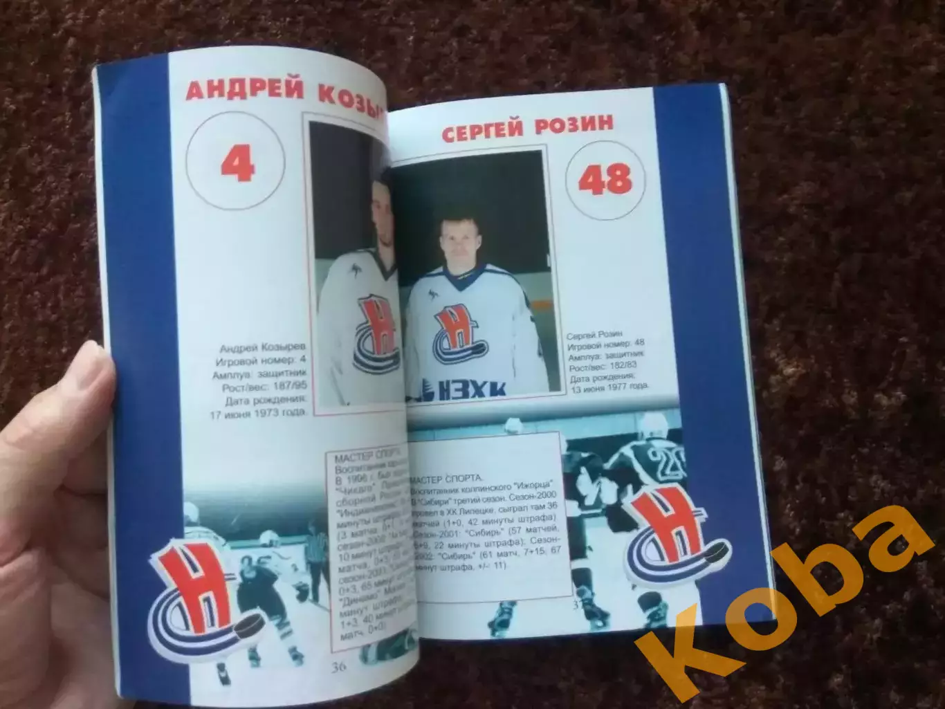 Сибирь Новосибирск 2002 - 2003 Хоккей с шайбой Левинская 3