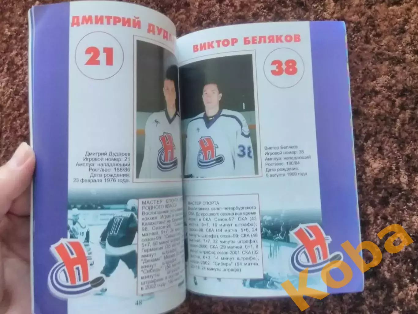 Сибирь Новосибирск 2002 - 2003 Хоккей с шайбой Левинская 4