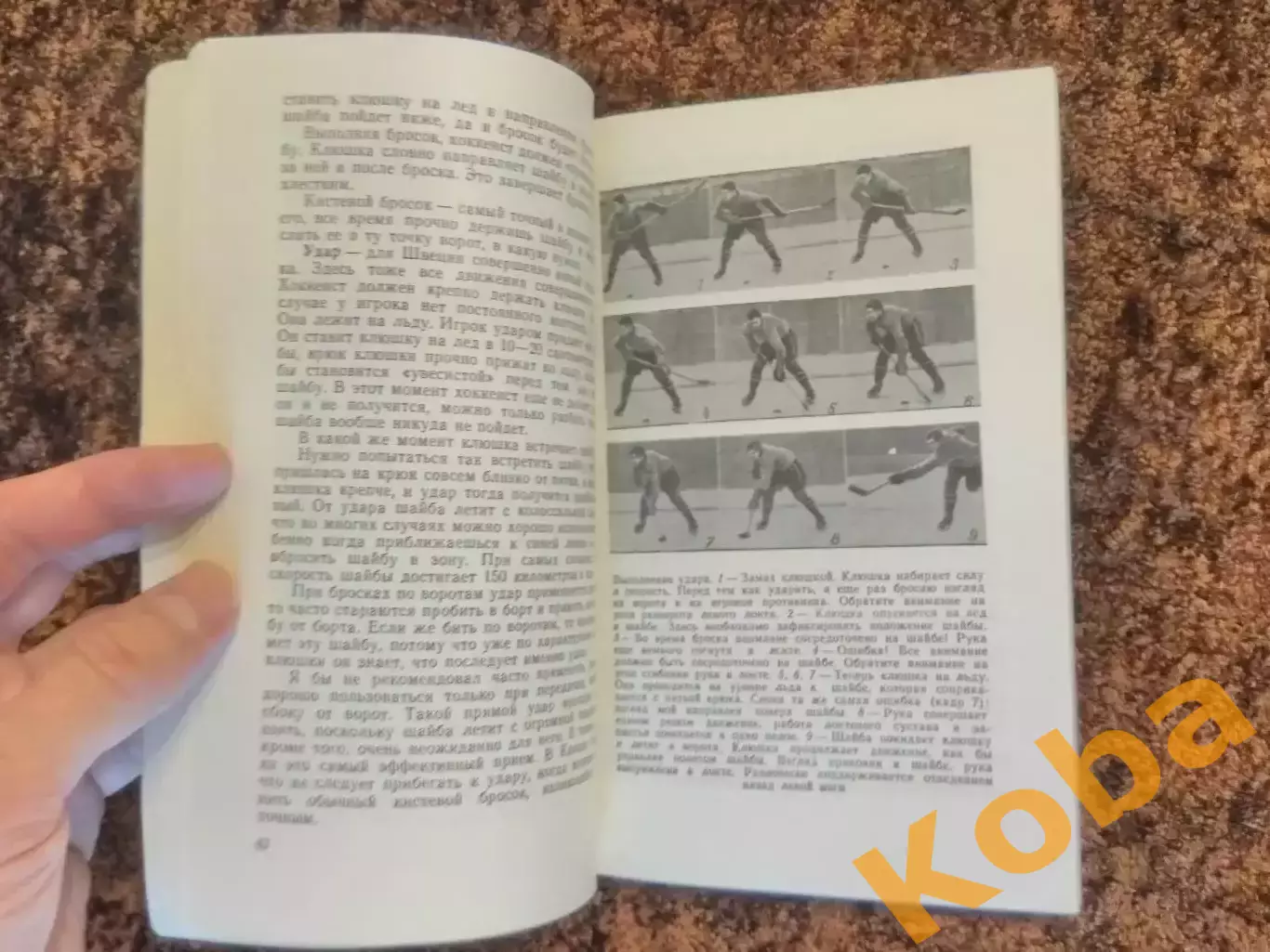 Тумба говорит начистоту Хоккей 1960 Свен Юханссон Швеция 1