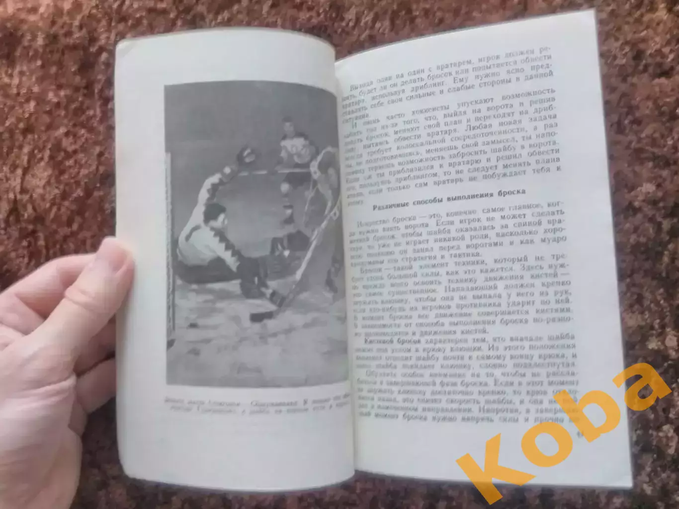 Тумба говорит начистоту Хоккей 1960 Свен Юханссон Швеция 3