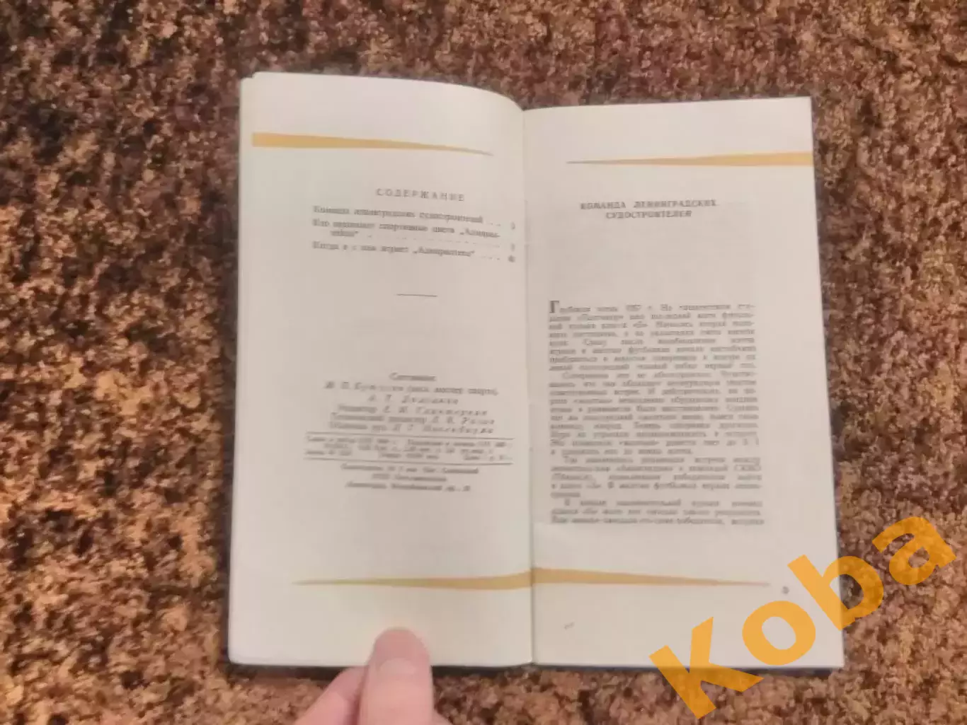 Адмиралтеец 1960 Футбол Ленинград Санкт Петербург Бутусов Буклет Справочник 6