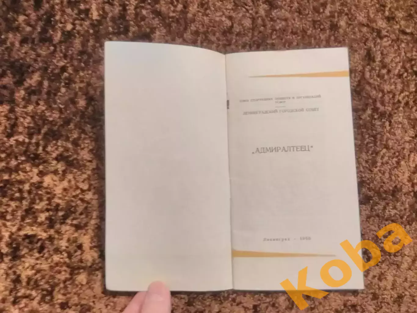 Адмиралтеец 1960 Футбол Ленинград Санкт Петербург Бутусов Буклет Справочник 7