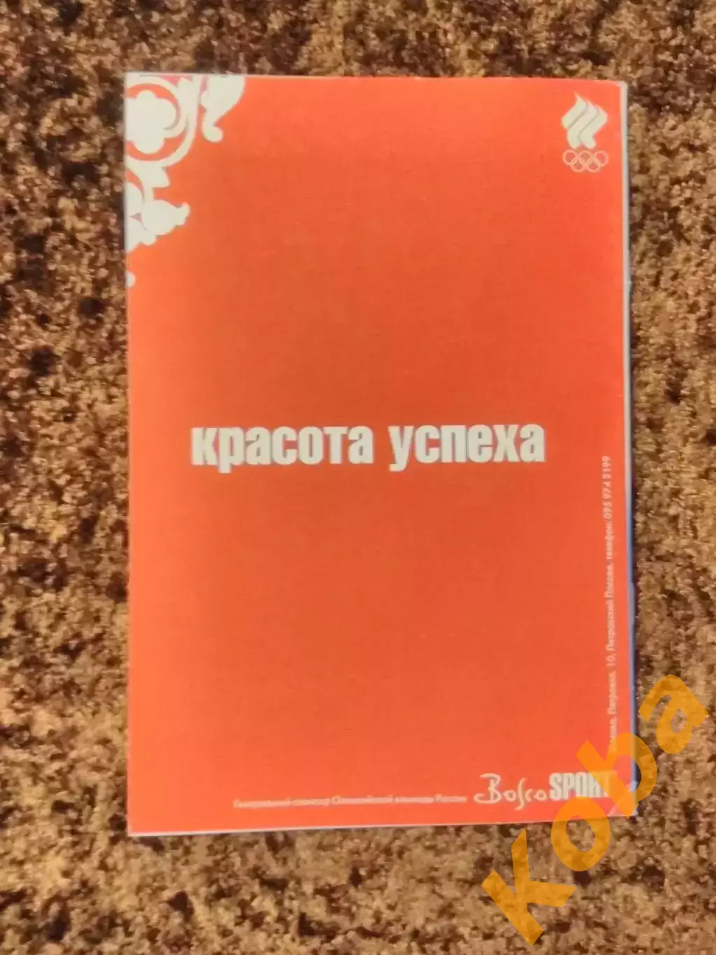 Олимпийский вестник 2006 15 сентября Смирнова 1