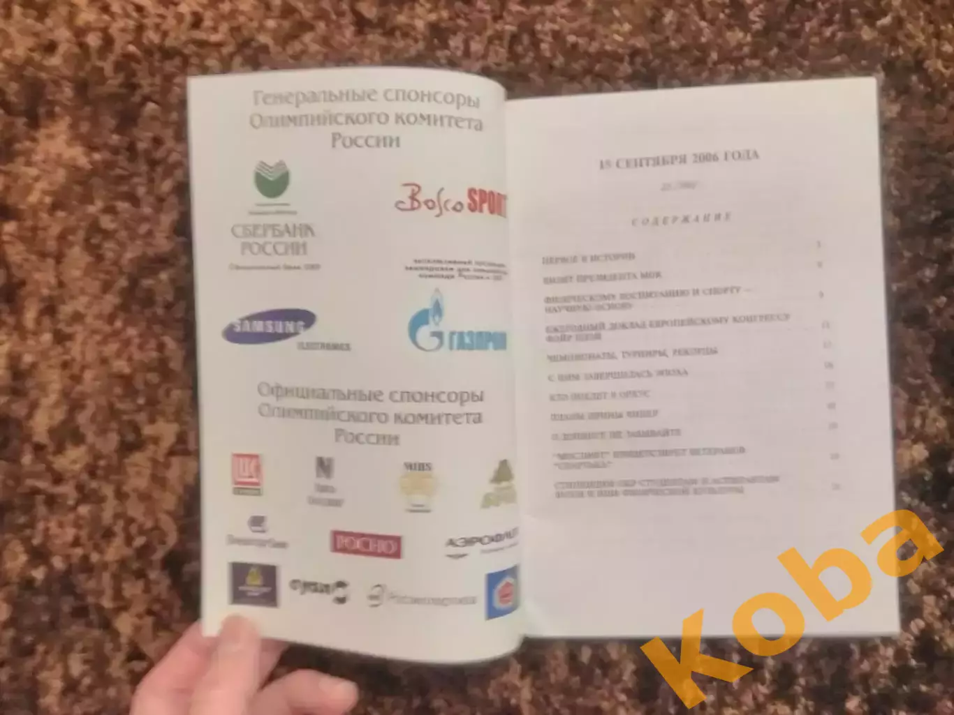 Олимпийский вестник 2006 15 сентября Смирнова 2