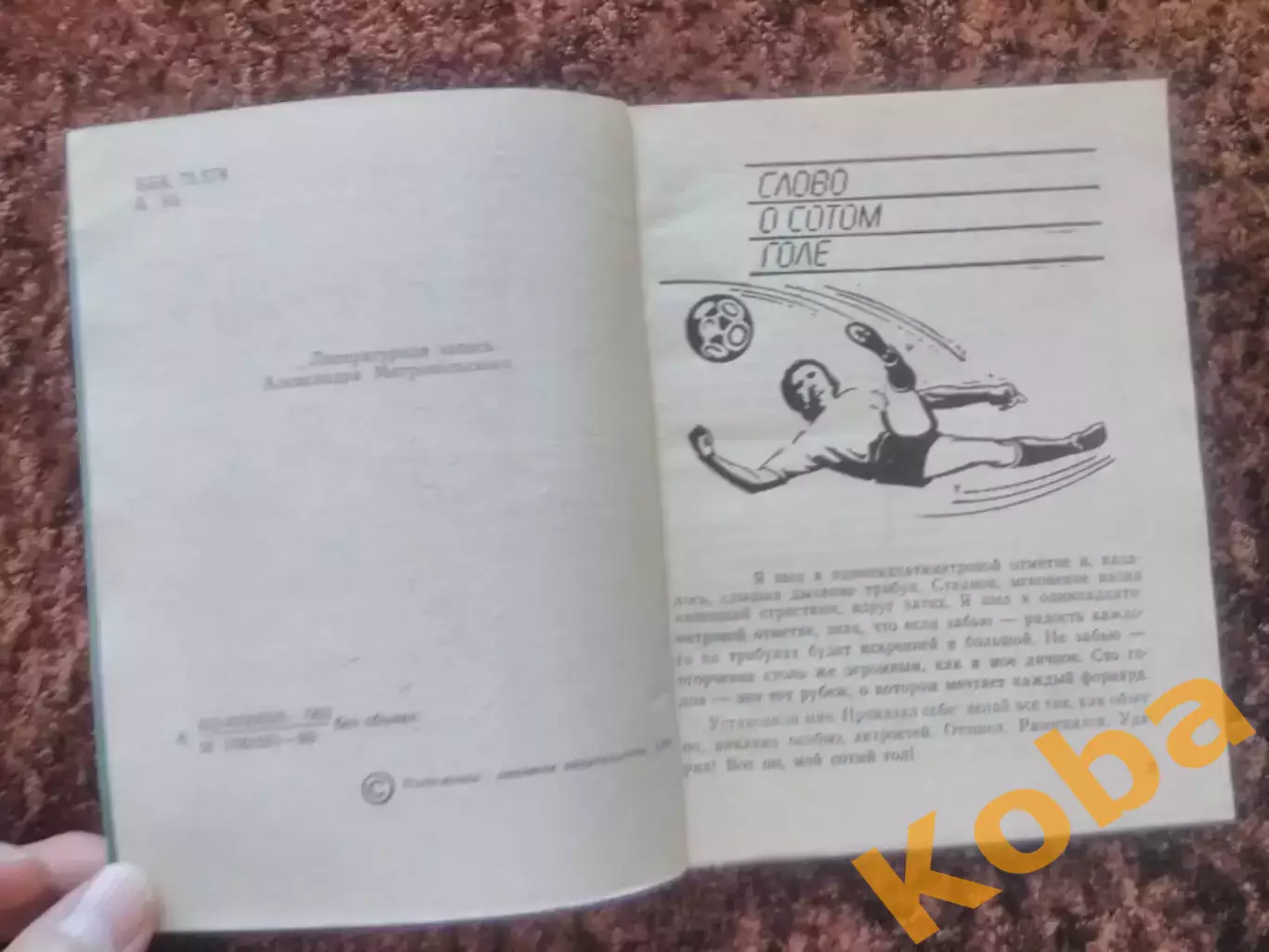 Я Форвард Сергей Андреев АВТОГРАФ СКА Ростов 1990 6