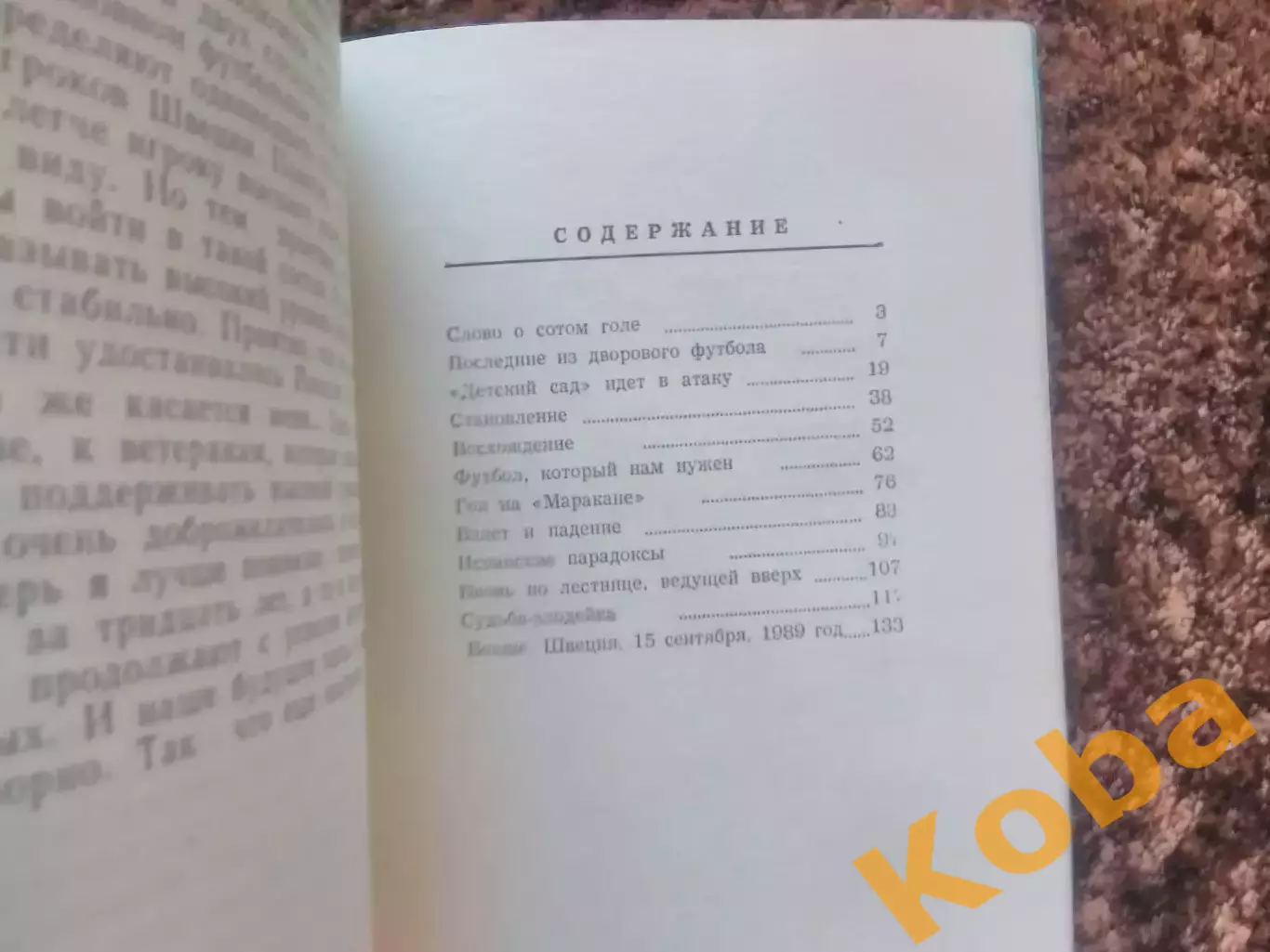 Я Форвард Сергей Андреев АВТОГРАФ СКА Ростов 1990 7