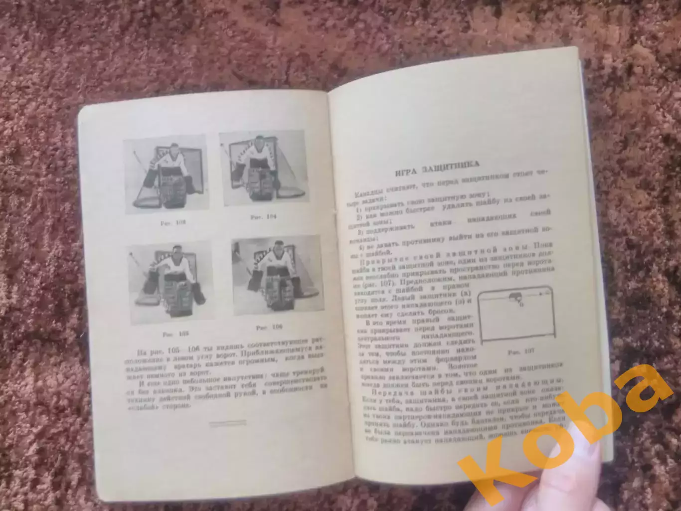 Тумба учит играть в хоккей 1962 Свен Юханссон Швеция 1