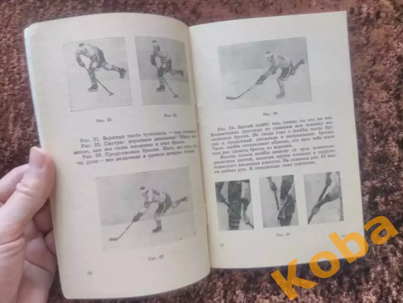 Тумба учит играть в хоккей 1962 Свен Юханссон Швеция 3