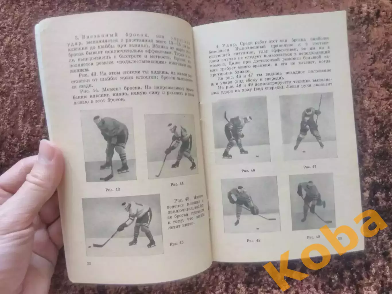 Тумба учит играть в хоккей 1962 Свен Юханссон Швеция 4