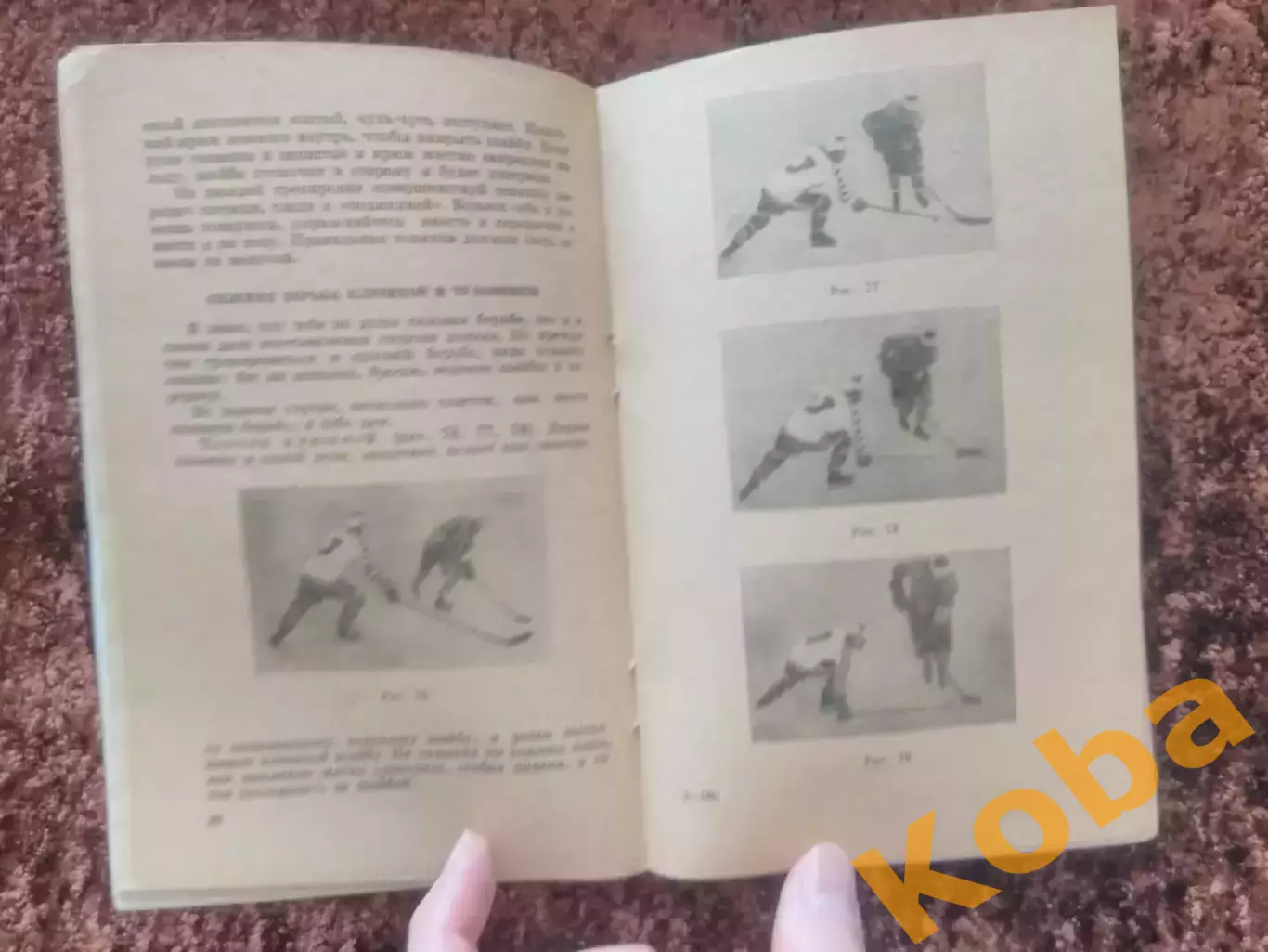 Тумба учит играть в хоккей 1962 Свен Юханссон Швеция 5