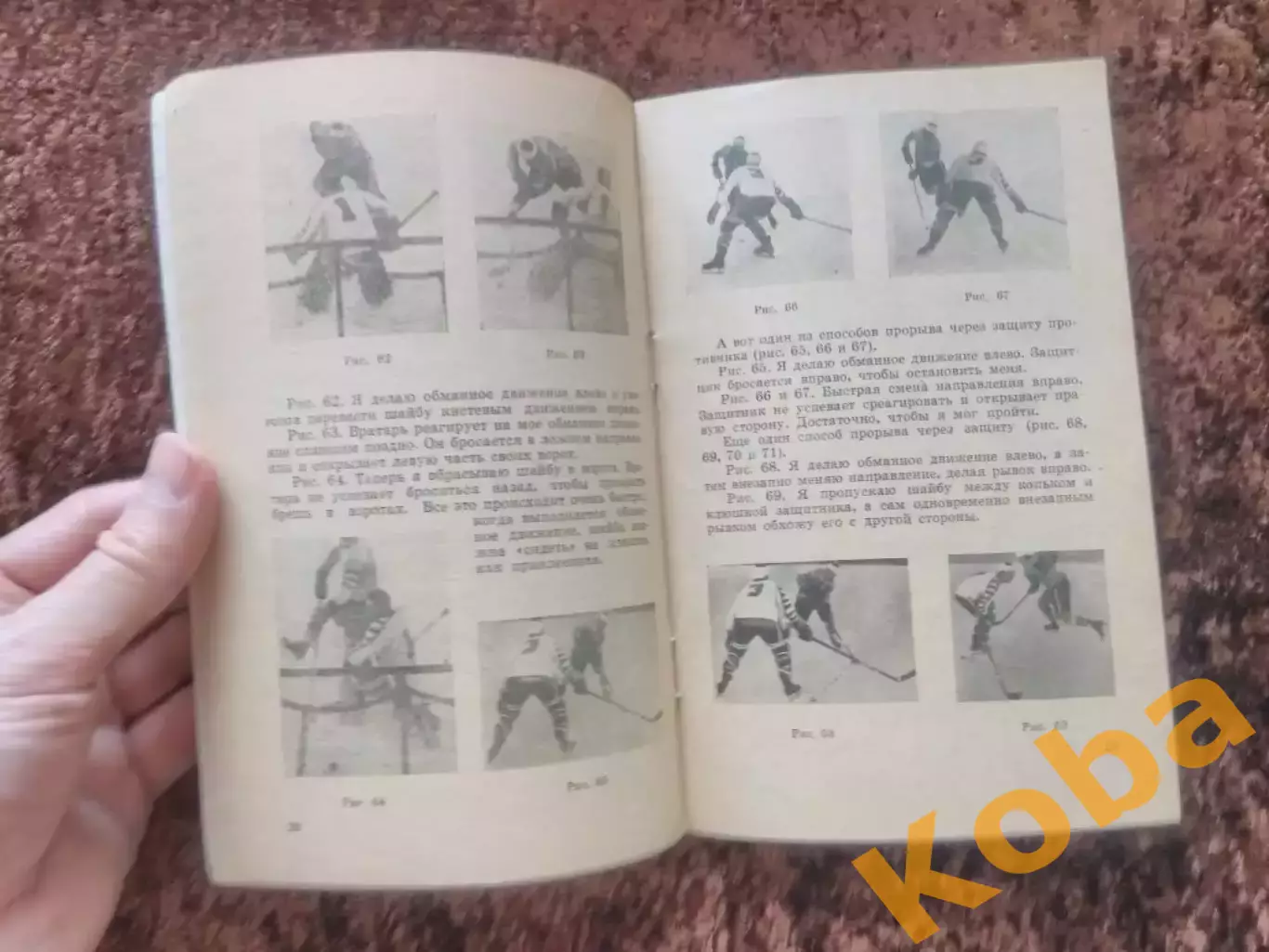 Тумба учит играть в хоккей 1962 Свен Юханссон Швеция 6