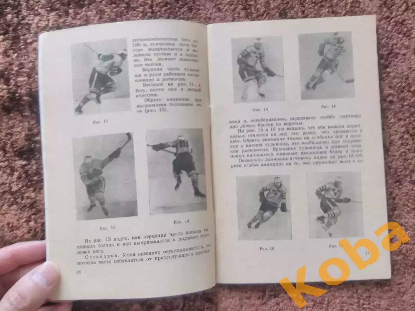 Тумба учит играть в хоккей 1962 Свен Юханссон Швеция 7