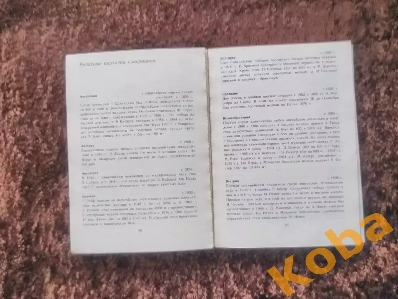 Легкая атлетика 1980 От Монреаля до Москвы 1