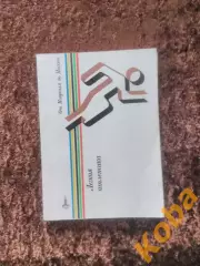 Легкая атлетика 1980 От Монреаля до Москвы