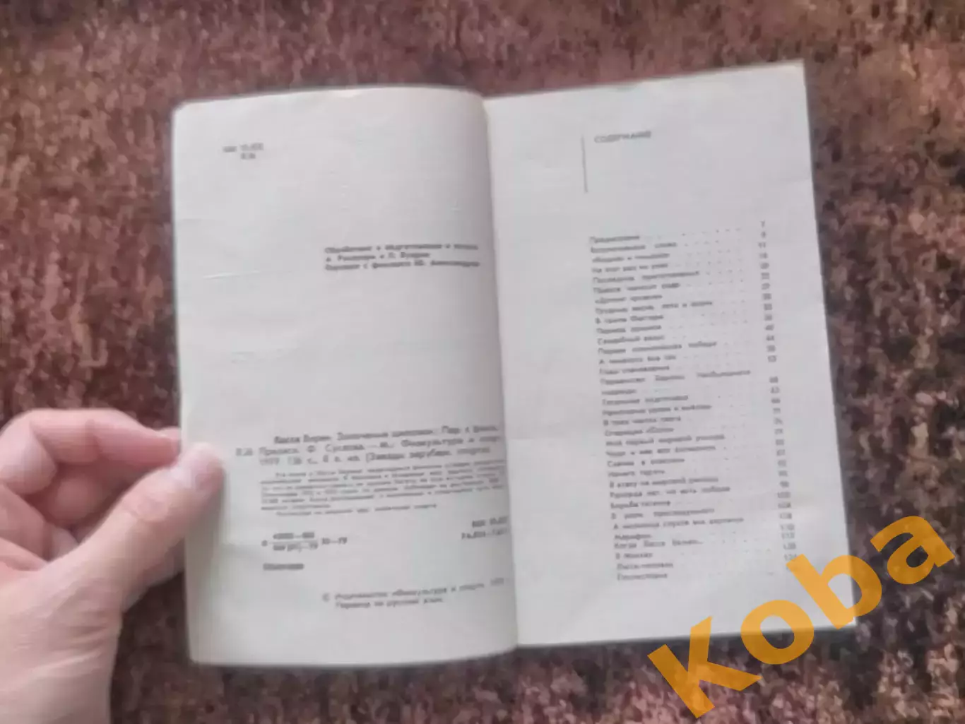 Золоченые шиповки 1979 Лассе Вирен 3