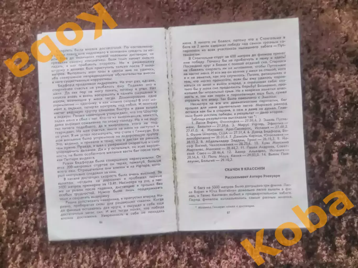 Золоченые шиповки 1979 Лассе Вирен 2