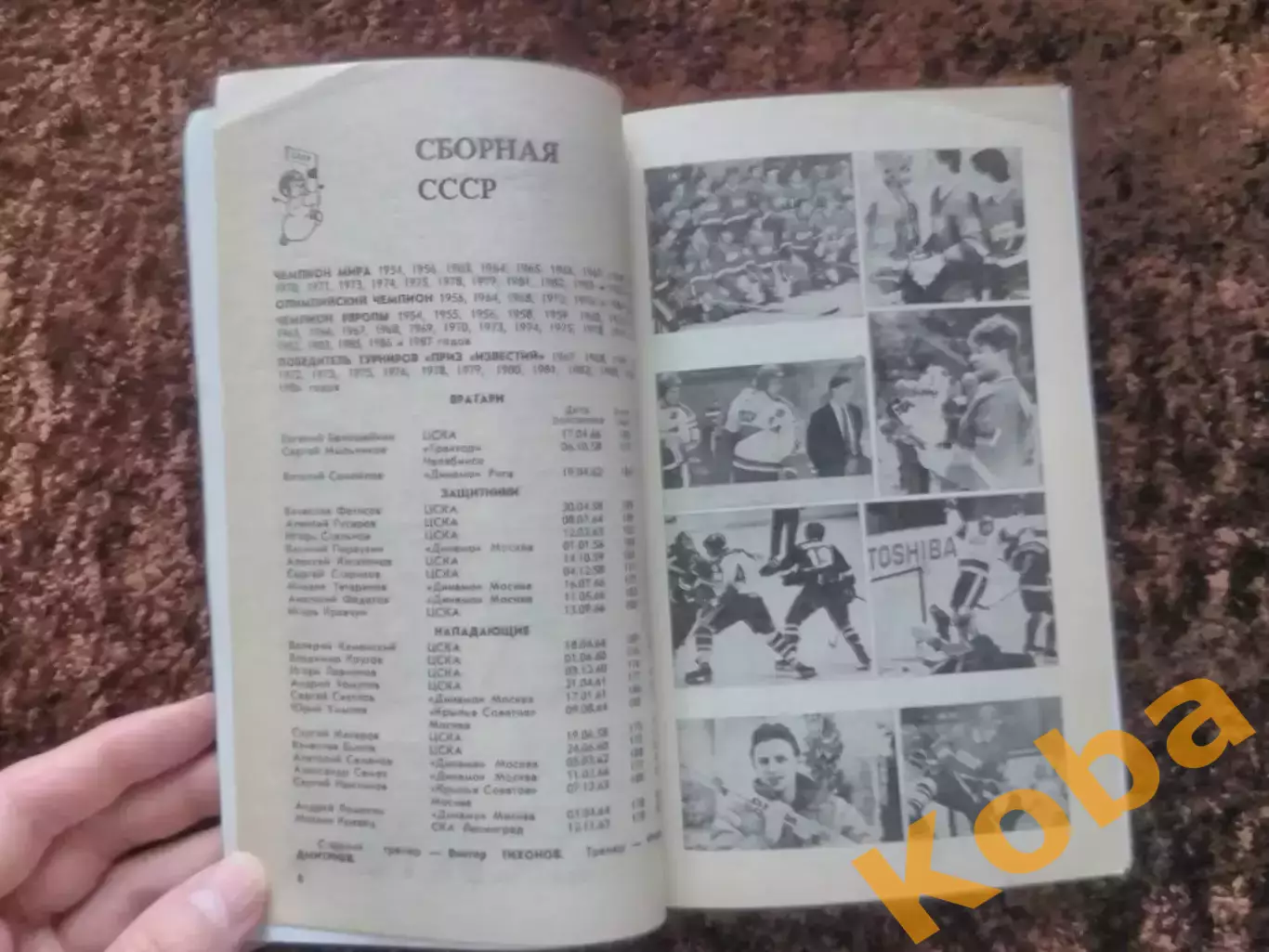 Приз Известий 1987 Снеговик Хоккейные сказы 1