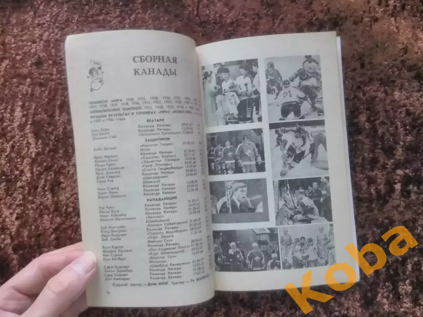 Приз Известий 1987 Снеговик Хоккейные сказы 2