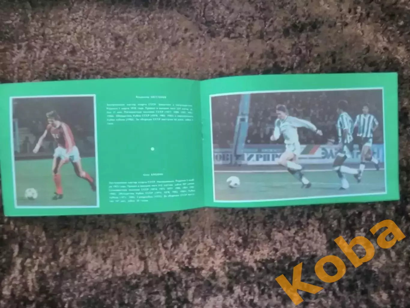 Двенадцатикратные 1987 Футбол Динамо Киев 3