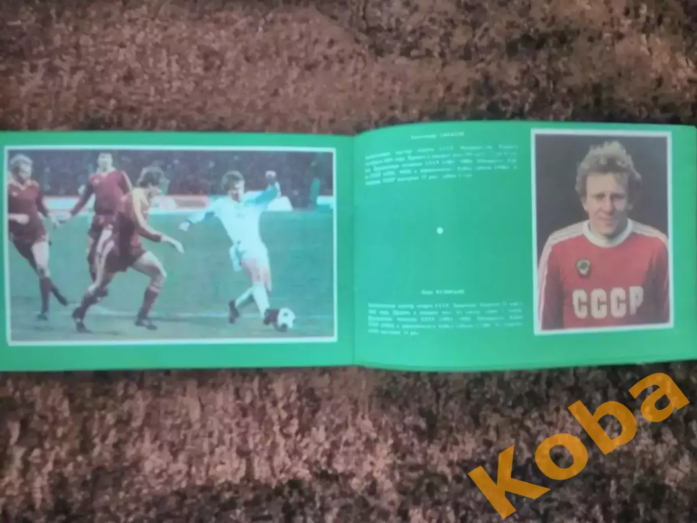 Двенадцатикратные 1987 Футбол Динамо Киев 4