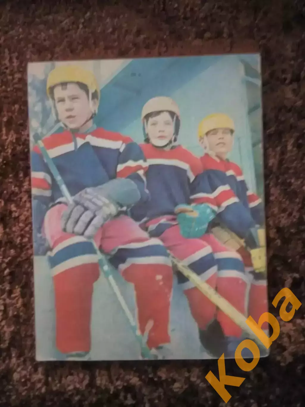 Умейте защищаться, умейте нападать Хоккей 1979 Иванов 2