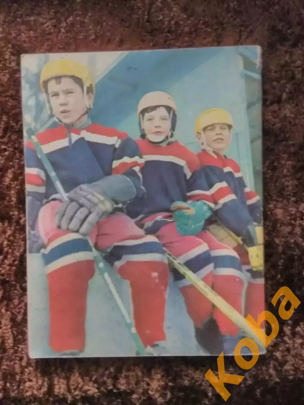 Умейте защищаться, умейте нападать Хоккей 1979 Иванов 5