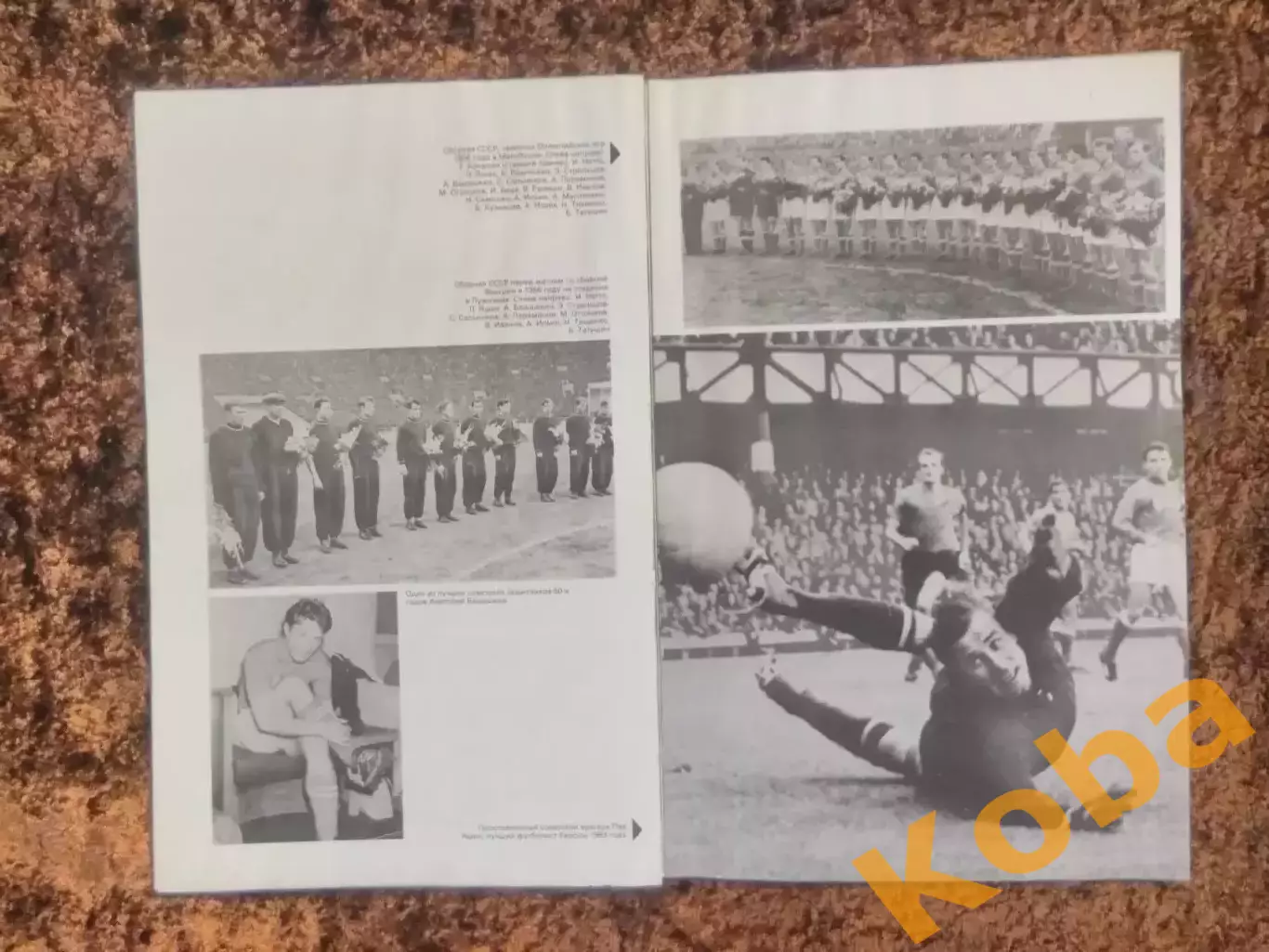 Игры сборной команды СССР по футболу 1952 - 1988 Кучеренко 1989 4