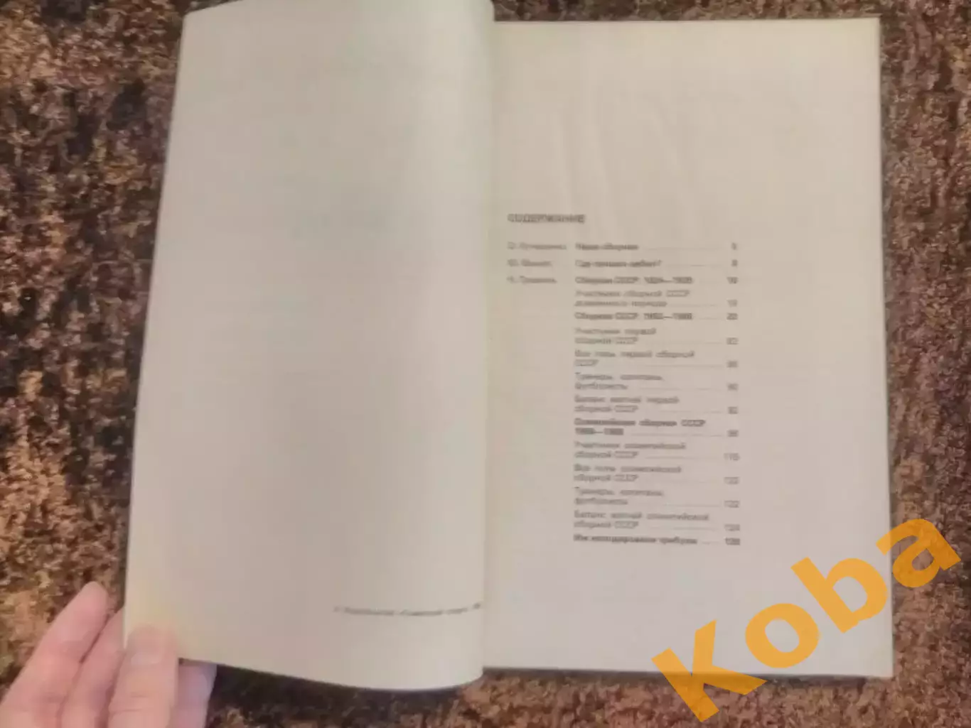 Игры сборной команды СССР по футболу 1952 - 1988 Кучеренко 1989 5