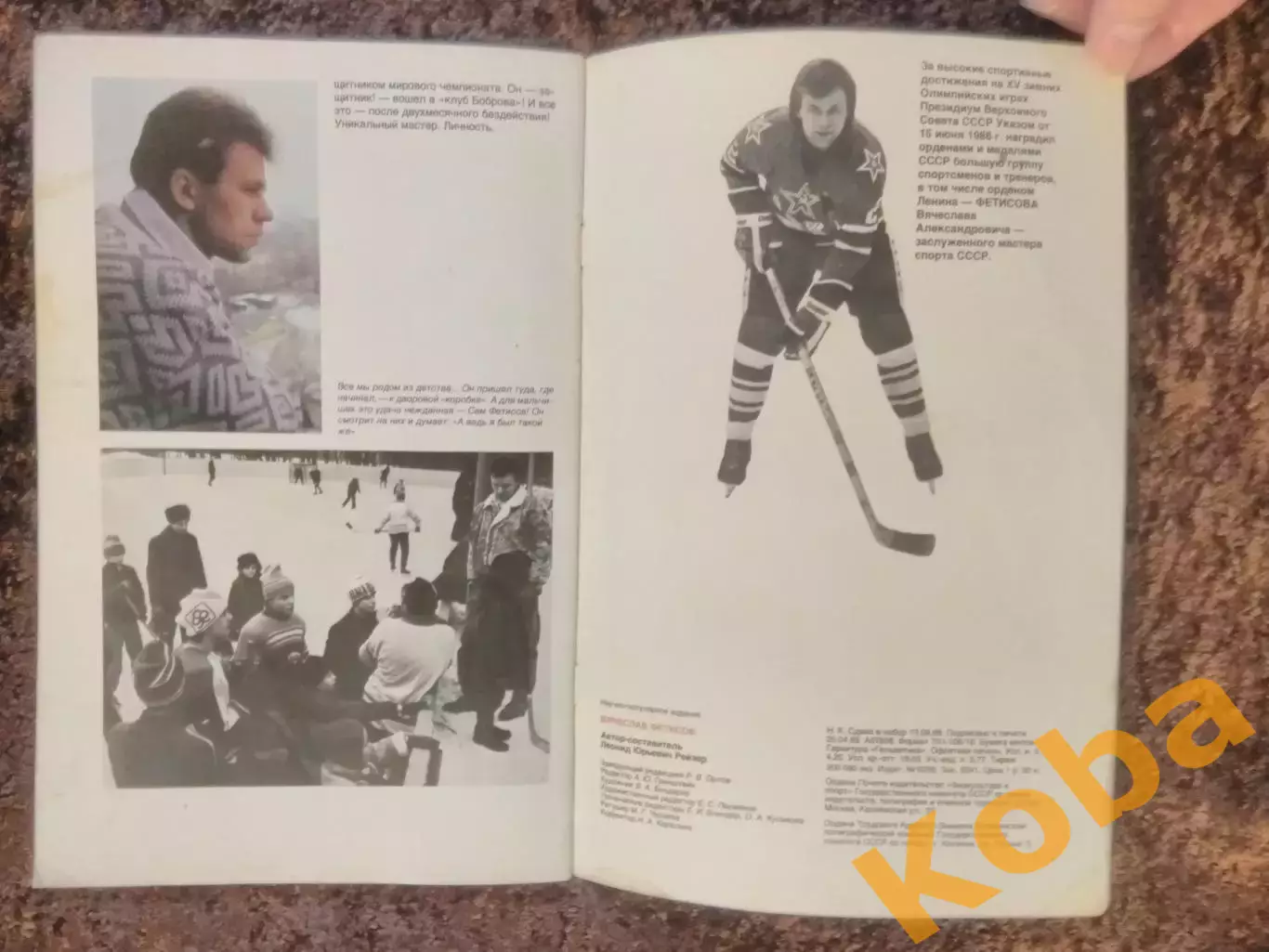 Вячеслав Фетисов Хоккей 1989 Рейзер ФиС 3