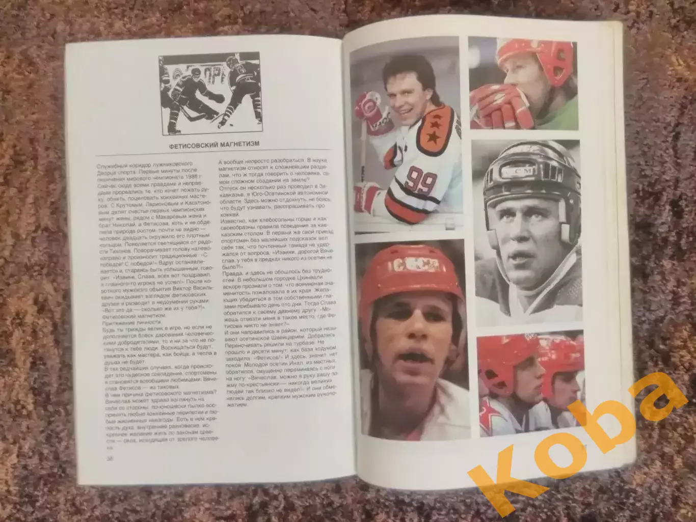 Вячеслав Фетисов Хоккей 1989 Рейзер ФиС 5