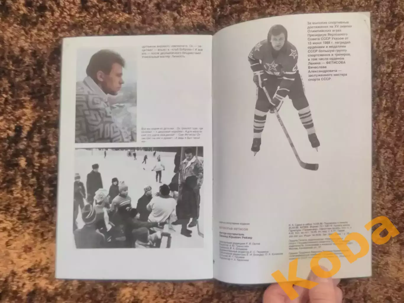 Вячеслав Фетисов Хоккей 1989 Рейзер 5