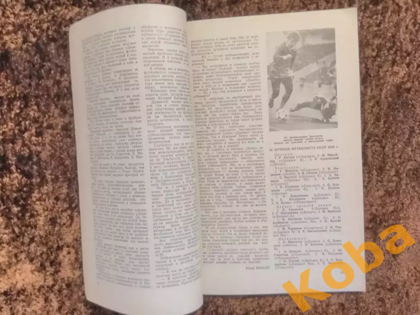 Футбол 1986 Лужникам 30 лет Соскин Москва 2