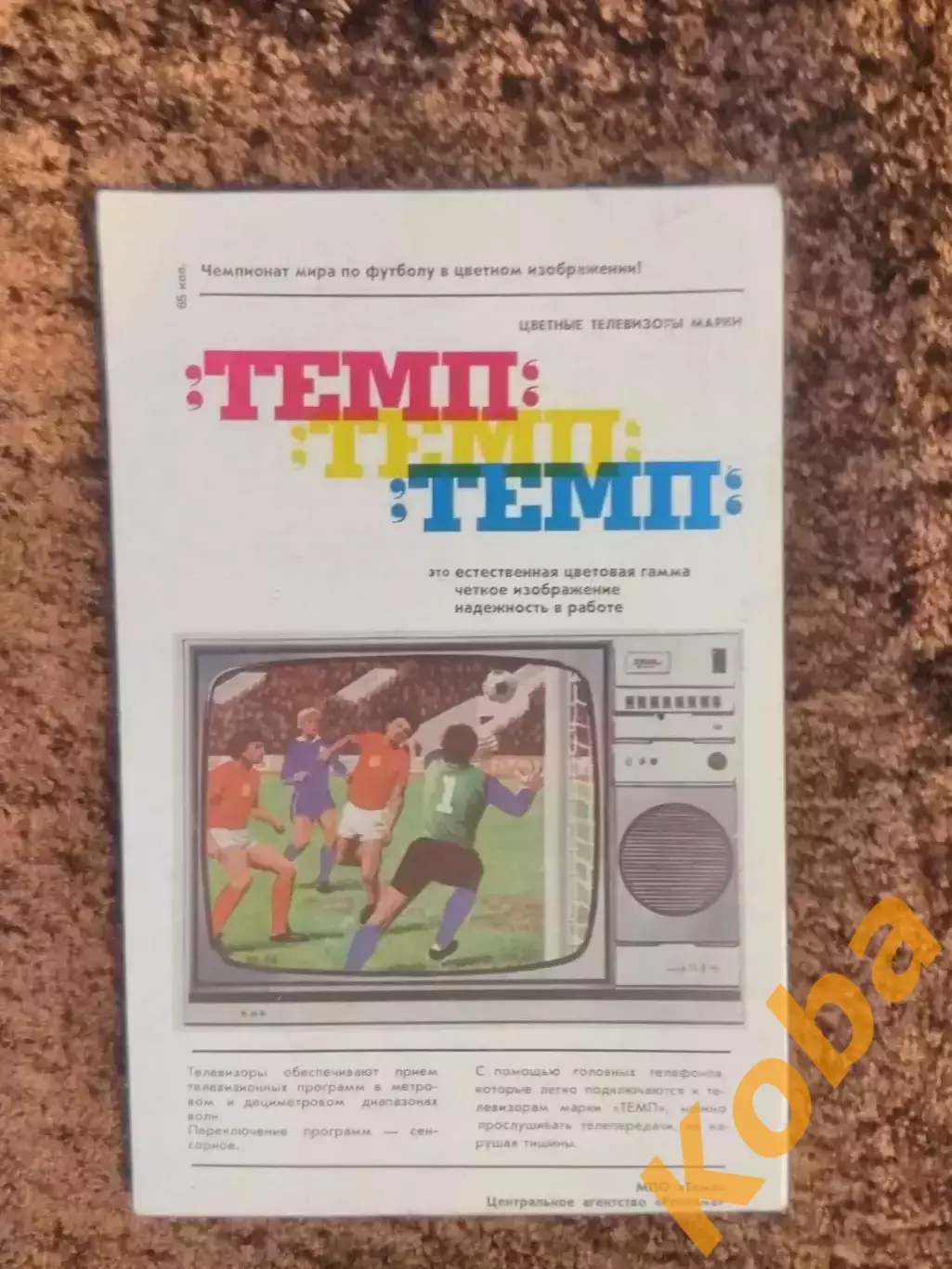 Футбол 1986 Лужникам 30 лет Соскин Москва 3