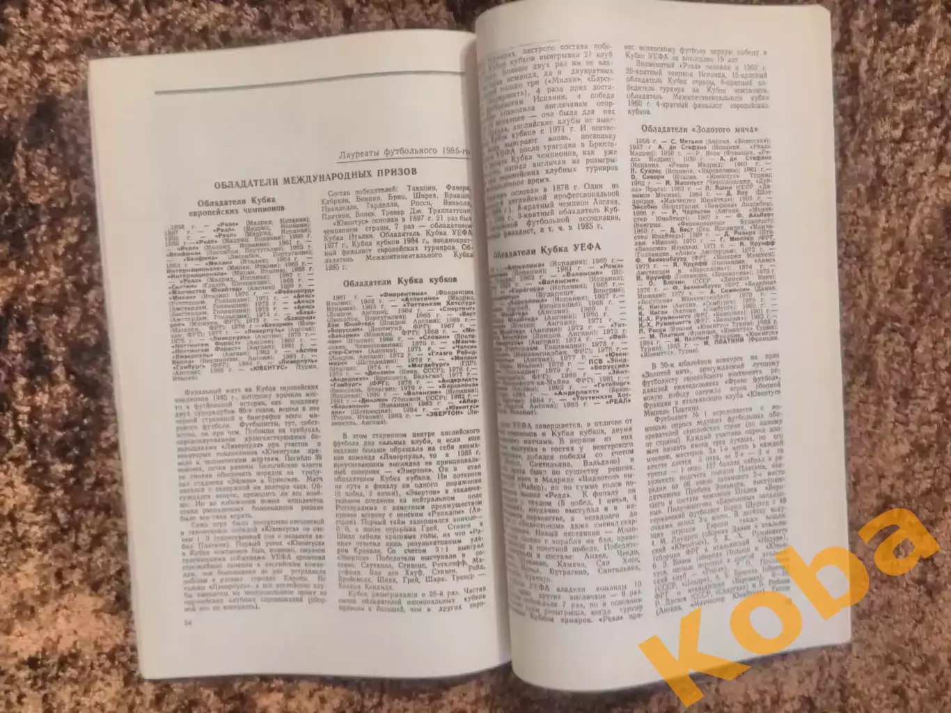 Футбол 1986 Лужникам 30 лет Соскин Москва 4