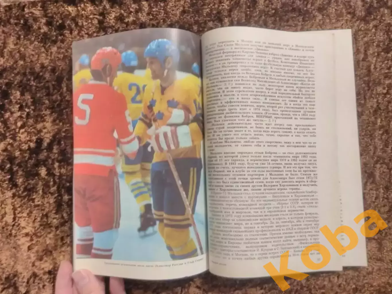 Мировой хоккей 1988 Советский спорт Рыжков 1837 - 1987 3