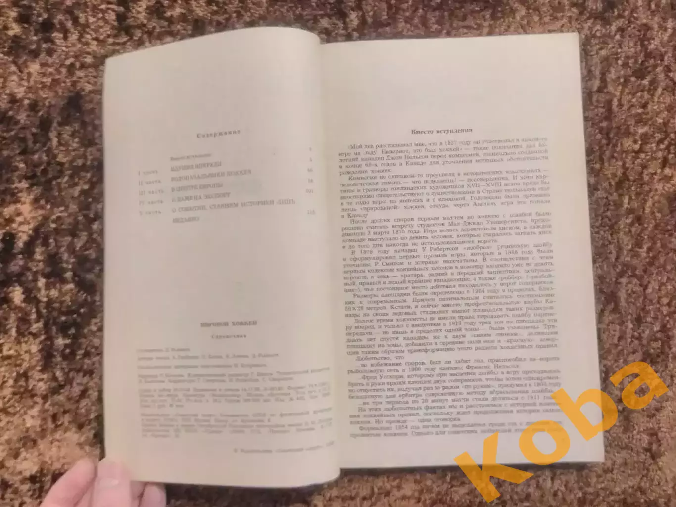 Мировой хоккей 1988 Советский спорт Рыжков 1837 - 1987 5