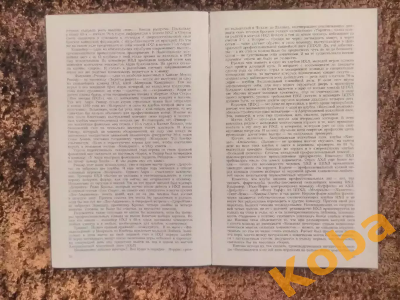 Мировой хоккей 1988 Советский спорт Рыжков 1837 - 1987 6