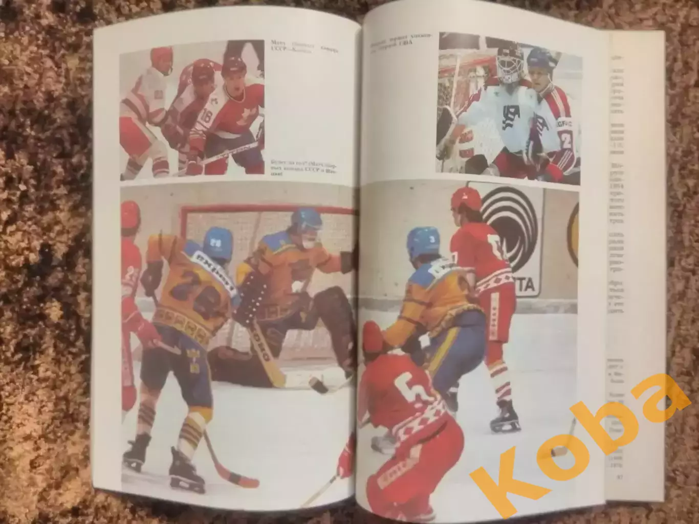Мировой хоккей 1988 Советский спорт Рыжков 1837 - 1987 2