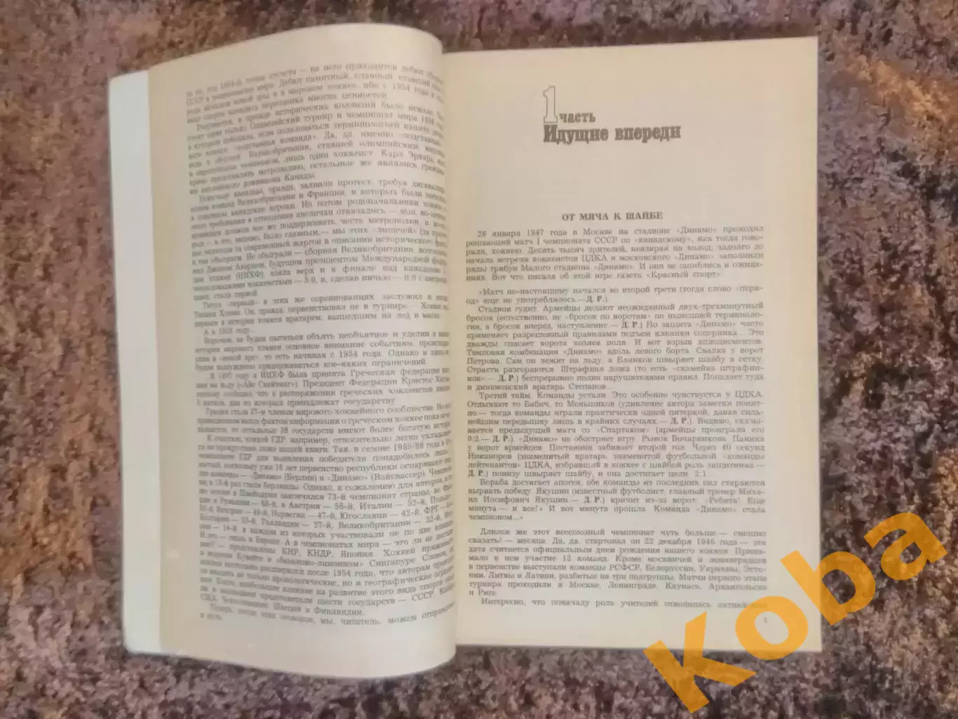 Мировой хоккей 1988 Советский спорт Рыжков 1837 - 1987 4