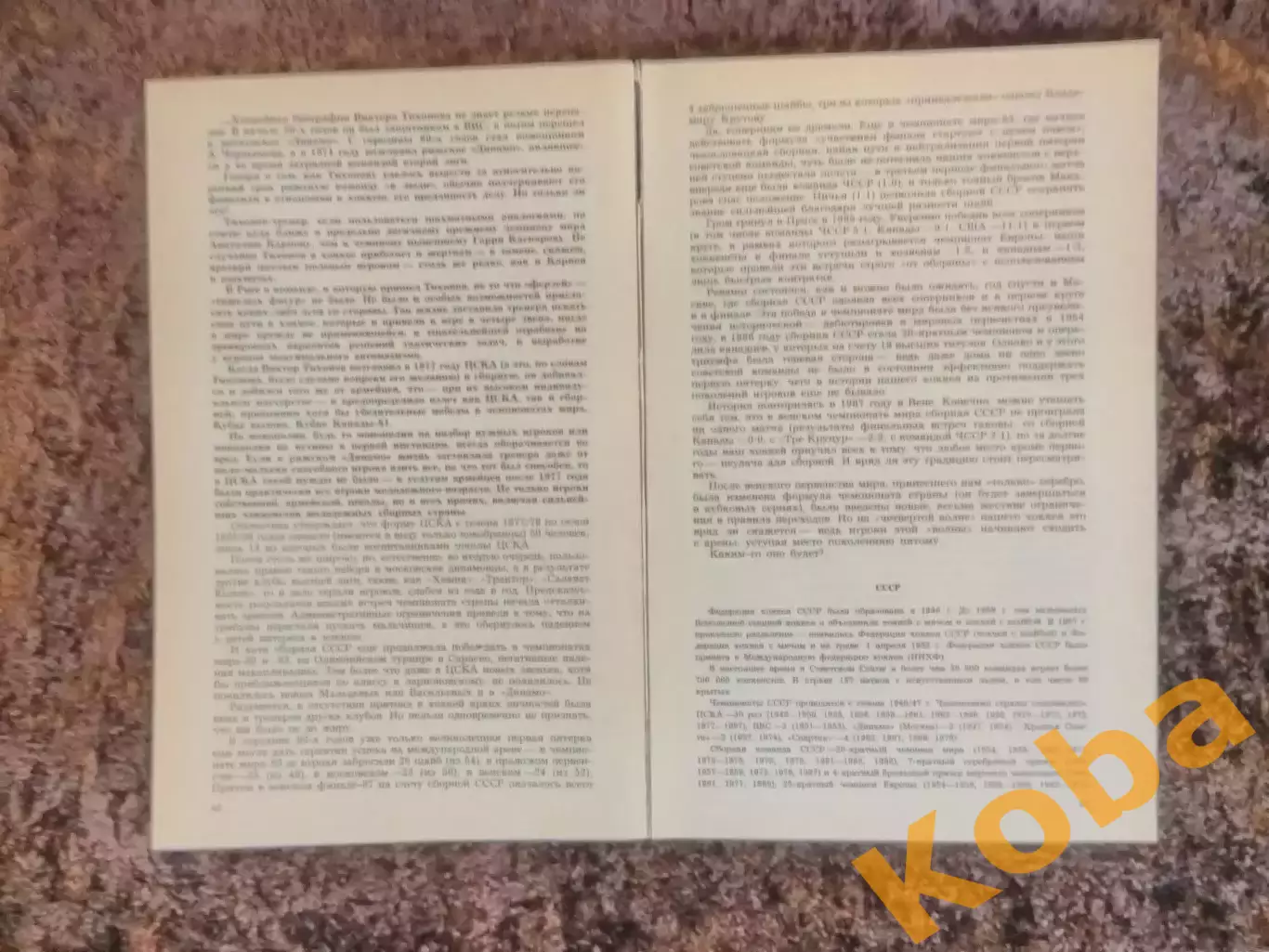 Мировой хоккей 1988 Советский спорт Рыжков 1837 - 1987 5