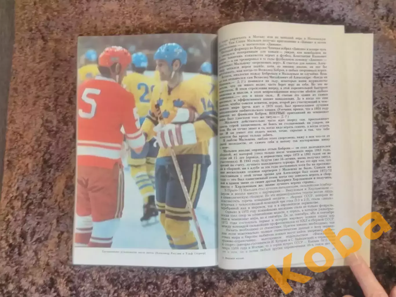 Мировой хоккей 1988 Советский спорт Рыжков 1837 - 1987 6