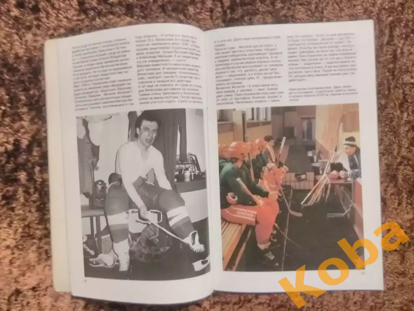 Вячеслав Фетисов Хоккей 1989 Рейзер Физкультура и спорт 2