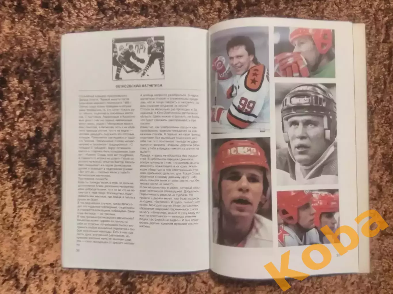 Вячеслав Фетисов Хоккей 1989 Рейзер Физкультура и спорт 3