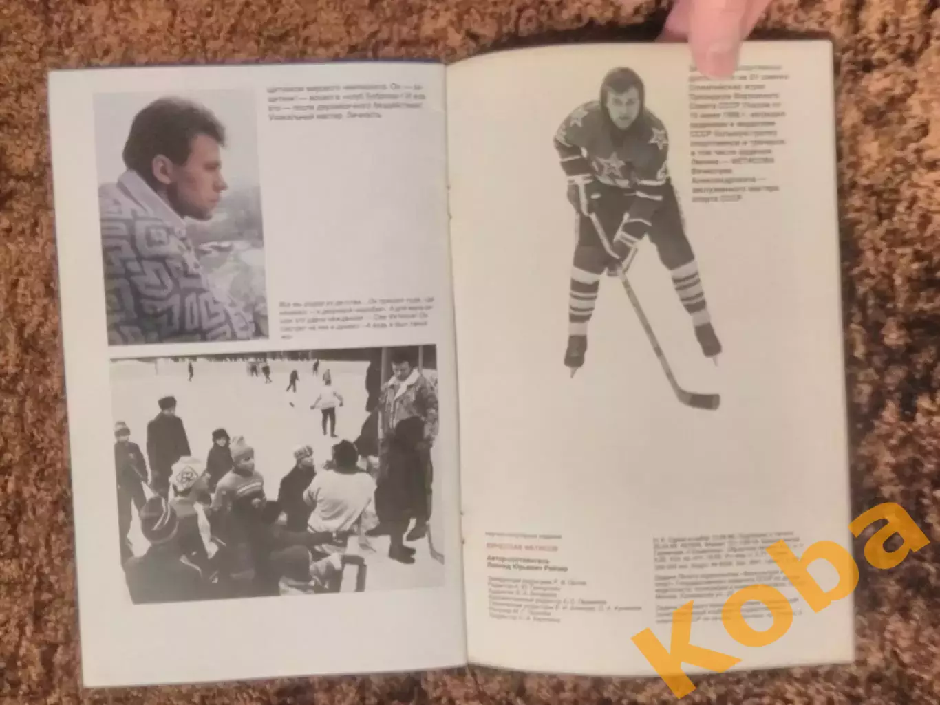 Вячеслав Фетисов Хоккей 1989 Рейзер Физкультура и спорт 5