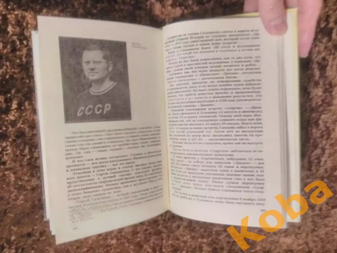 Футбол сквозь годы Звезды большого футбола Старостин 1992 Спартак Москва 2