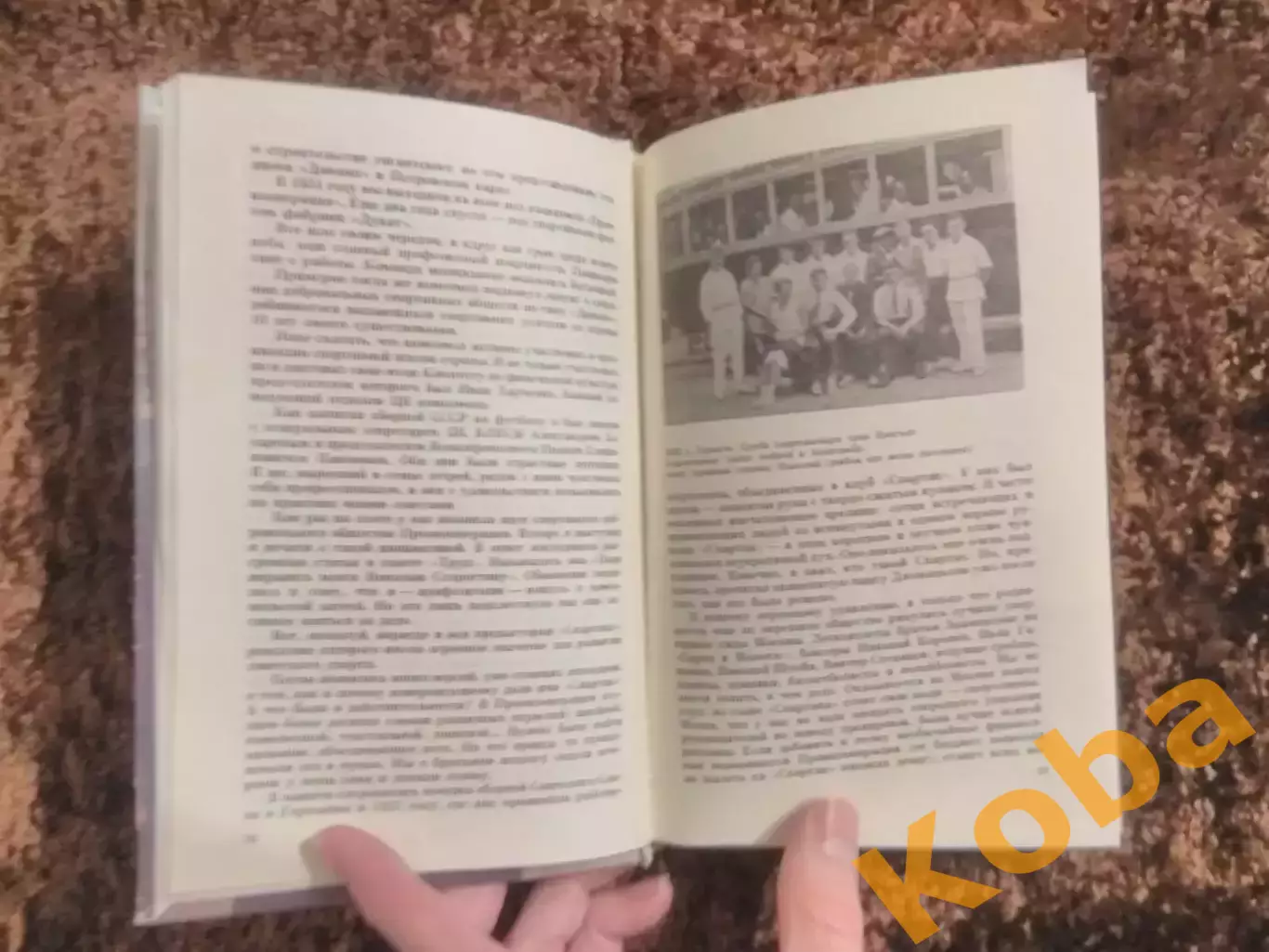 Футбол сквозь годы Звезды большого футбола Старостин 1992 Спартак Москва 6